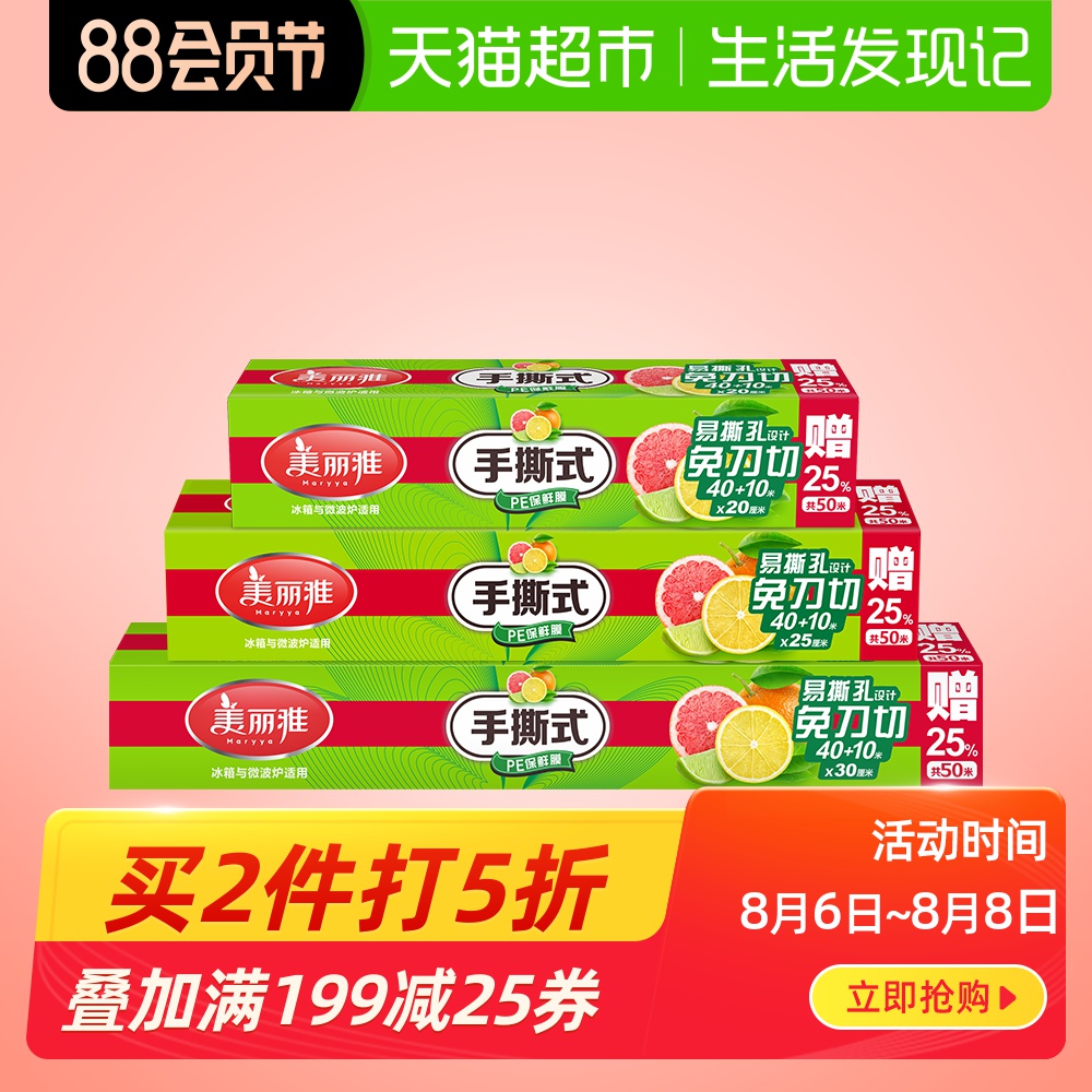美丽雅一次性食品保鲜膜50米 手撕式耐高温耐热厨房家用经济装 *2件