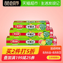 MARYYA 美丽雅 美丽雅手撕断点式家用食品盒装保鲜膜50M耐高温耐热韧性强不易破