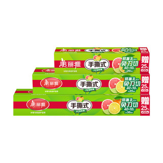 美丽雅 一次性食品保鲜膜 手撕式耐高温