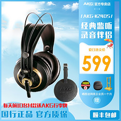 AKG 爱科技 K240S 耳罩式头戴式有线耳机