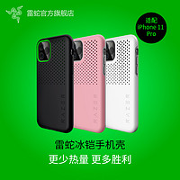 RAZER 雷蛇 冰铠轻装专业版苹果iPhone 11 Pro 手机散热保护壳