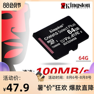 金士顿官方旗舰64g内存卡 100MB/s 行车记录仪tf卡 监控摄像头平板手机通用内存卡 高速class10 micro sd卡
