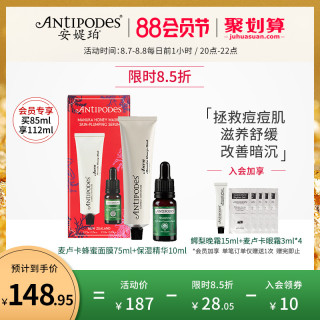 Antipodes麦卢卡蜂蜜面膜改善痘痘清洁肌底保湿补水礼盒旅行套装