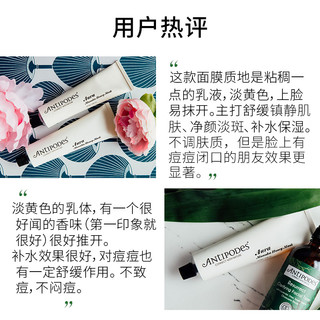 Antipodes麦卢卡蜂蜜面膜改善痘痘清洁肌底保湿补水礼盒旅行套装