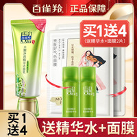 PECHOIN 百雀羚 洗面奶女男氨基酸美白控油祛痘深层清洁白雀官方旗舰店官网