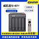 威联通QNAP TS-451+ NAS企业级网络存储器赛扬2.0G四核CPU 2G内存