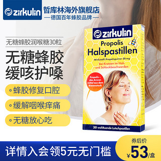 zirkulin 王一博同款德国Zirkulin蜂胶润喉糖护嗓子疼喉咙痛无糖薄荷含片