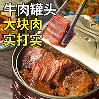 牛肉香菇罐头肉制品即食下饭菜红烧牛肉方便速食熟食罐装500g*3罐