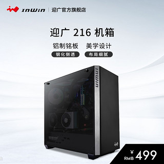 IN WIN迎广 216中塔式机箱 台式机电脑家用钢化玻璃侧透支持E-ATX