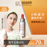 透真小银瓶美白精华液提亮肤色 vc377淡斑收缩毛孔烟酰胺面部原液