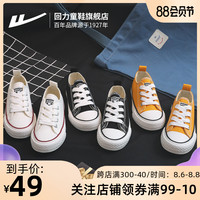 回力童鞋旗舰店儿童帆布鞋女童布鞋2020春新款男童鞋子小白鞋板鞋