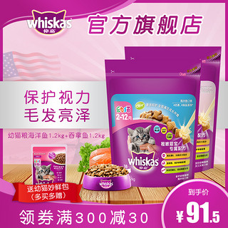 whiskas 伟嘉 猫粮 三文鱼 1.2kg