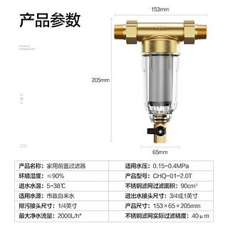 万家乐前置过滤器全屋中央家用净水机CHQ-01-2.0T自来水过滤器