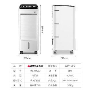 志高空调扇制冷器冷风机家用宿舍风扇单冷型加湿小型移动水冷空调