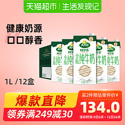 Arla阿尔乐  全脂纯牛奶1L*12盒 *2件