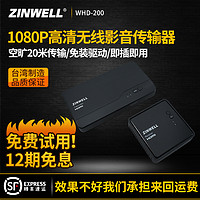 ZINWELL无线影音传输器WHD-200无线HDMI音视频传输无线投影会议用 WHD-200（两进两出 即插即用 高清无延迟传输）