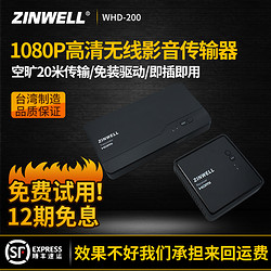 ZINWELL无线影音传输器WHD-200无线HDMI音视频传输无线投影会议用