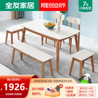 新全友家私餐桌椅北欧现代简约餐桌椅实木框架带餐椅餐凳120380