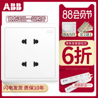 ABB开关插座远致白墙壁86型插座面板二位四孔插座AO212