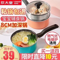 COOKER KING 炊大皇 N16D1 宝宝辅食锅 16cm