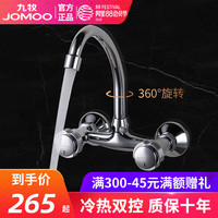 JOMOO九牧入墙式水龙头冷热旋转厨房洗菜盆洗碗阳台洗衣拖把池加长龙头