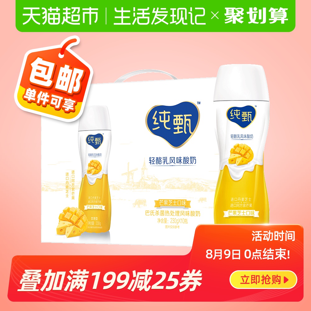 蒙牛纯甄小蛮腰芒果芝士味酸奶牛奶230g10瓶箱3件