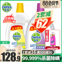 Dettol 滴露 衣物除菌液3L