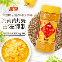 Nanguo 南国 海南特产黄灯笼辣椒酱500gx3剁椒酱蒜蓉鲜香辣酱拌面超下饭酱