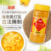 Nanguo 南国 海南特产黄灯笼辣椒酱500gx3剁椒酱蒜蓉鲜香辣酱拌面超下饭酱