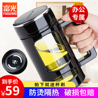 FGA 富光水杯玻璃杯便携男女办公室家用大容量带把手茶水分离泡茶杯子
