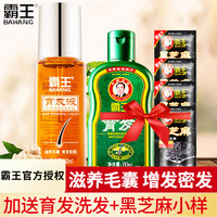 BAWANG霸王育发液育发防脱洗发水控油增发密发头皮营养液防脱发生洗发露