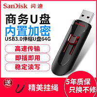 SanDisk闪迪 U盘64G 私人定制USB3.0高速个性创意电脑装机优盘