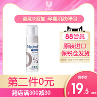 德国进口Neutral挚纯敏感肌神经酰胺洁面慕斯补水保湿洗面奶150ml