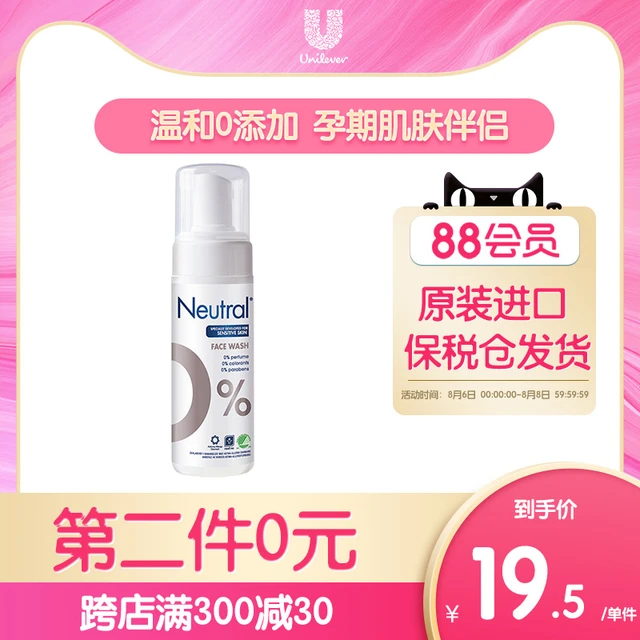 德国进口Neutral挚纯敏感肌神经酰胺洁面慕斯补水保湿洗面奶150ml