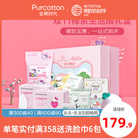 全棉时代棉系少女限定礼盒 精致棉系生活 一站购置齐全