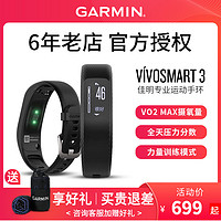 Garmin佳明vivosmart3心率监测跑步健身防水智能运动手环