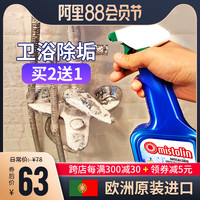 mistolin浴室水垢清洁剂玻璃水渍清除剂不锈钢水龙头去污清洗神器