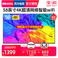 风行电视 58Y1 58英寸4K超高清智能网络wifi平板LED液晶电视机60