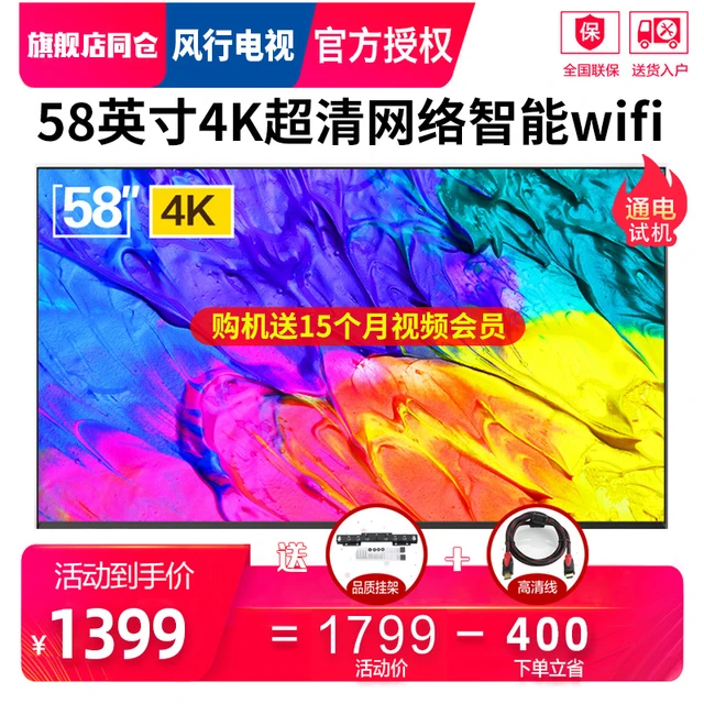 风行电视 58Y1系列 4K超高清 58英寸 LED液晶电视 标配