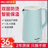美菱 MELING电热水壶家用304不锈钢烧水壶保温一体茶壶大容量全自动断电