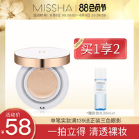 谜尚 MISSHA气垫bb霜遮瑕保湿控油隔离持久不脱妆cc粉凝霜水润滋养粉底液