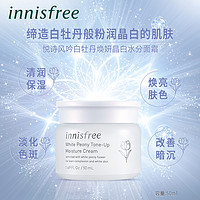 innisfree/悦诗风吟白牡丹焕妍晶白水分面霜提亮滋养保湿