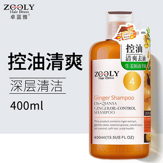 ZOOLY 卓蓝雅 控油洗头膏正品 400mL