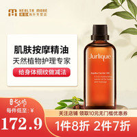 Jurlique 茱莉蔻 荷荷巴油 基础油护肤精油 去黑头刮痧按摩女护肤霍霍巴油