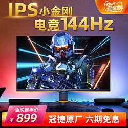 冠捷/易美逊小金刚24英寸IPS电竞144hz显示器1ms游戏台式27液晶G249G高清HDMI电脑屏幕PS4壁挂2K显示屏