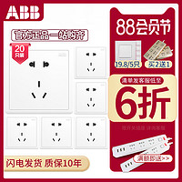 ABB官方专卖店开关插座远致白86型五孔墙壁插座面板套餐20只装