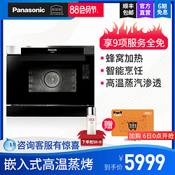 Panasonic 松下 NU-SC88JS高温蒸烤箱 智能嵌入式家用