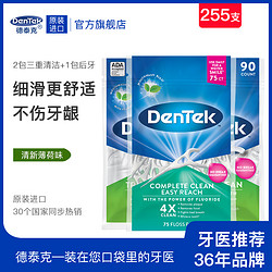 DenTek 德泰克 原装进口德泰克牙线棒超细圆线弓形牙签+后牙清洁剔牙小牙缝牙线