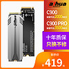 大华固态硬盘512g固态盘硬盘M.2固态硬盘NVMe pcie 2280电脑笔记本台式机SSD固态非480G 500G C900/C900PRO