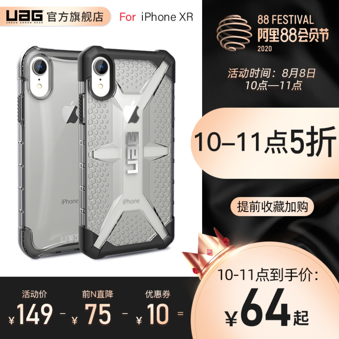 手机壳中的战斗机-UAG